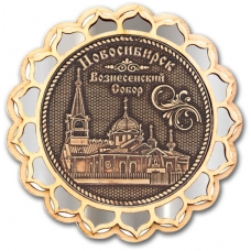 Магнит из бересты Новосибирск Вознесенский собор Купола Серебро